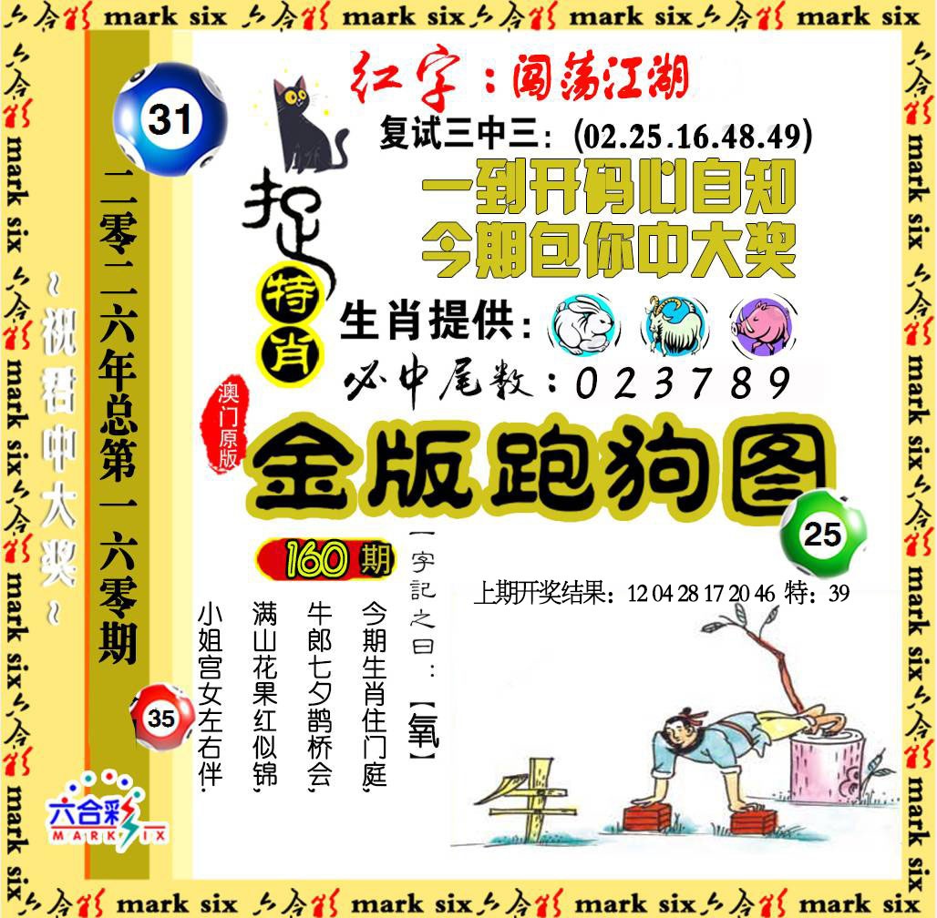 160期金版跑狗图[图]