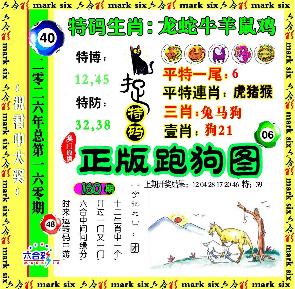 160期正版跑狗图[图]
