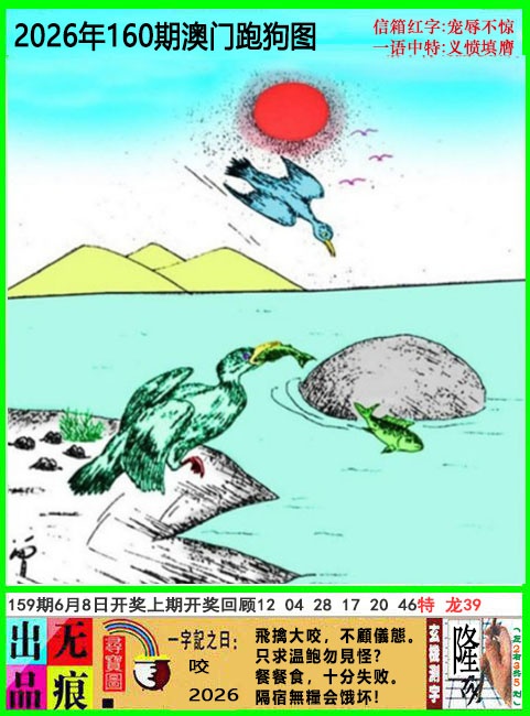 160期澳门跑狗无痕版[图]